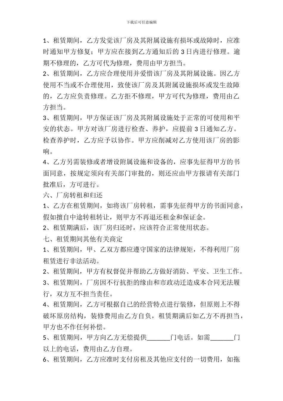 2024工业厂房出租合同范本_第3页