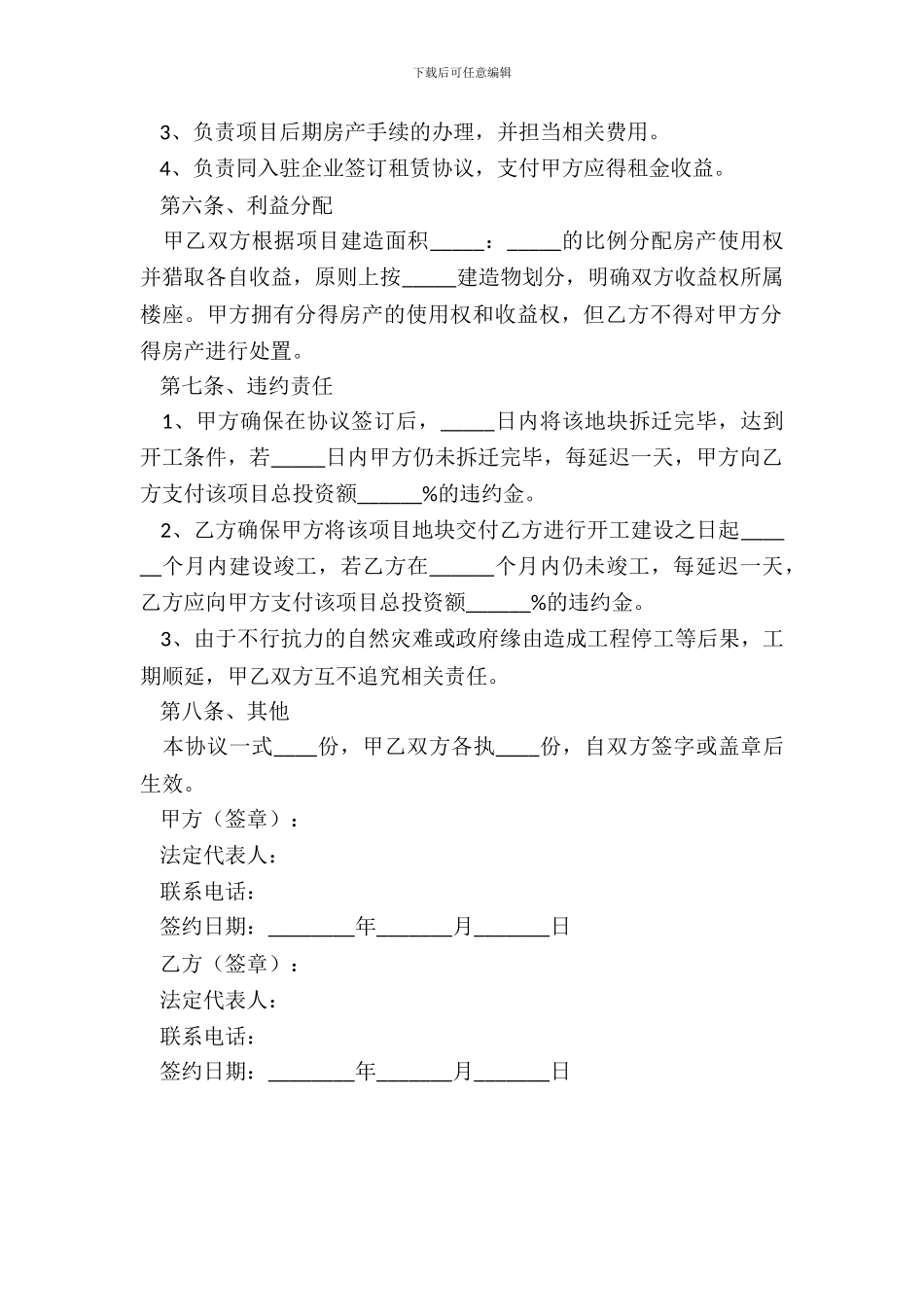 2024工业园区战略合作协议范本_第3页