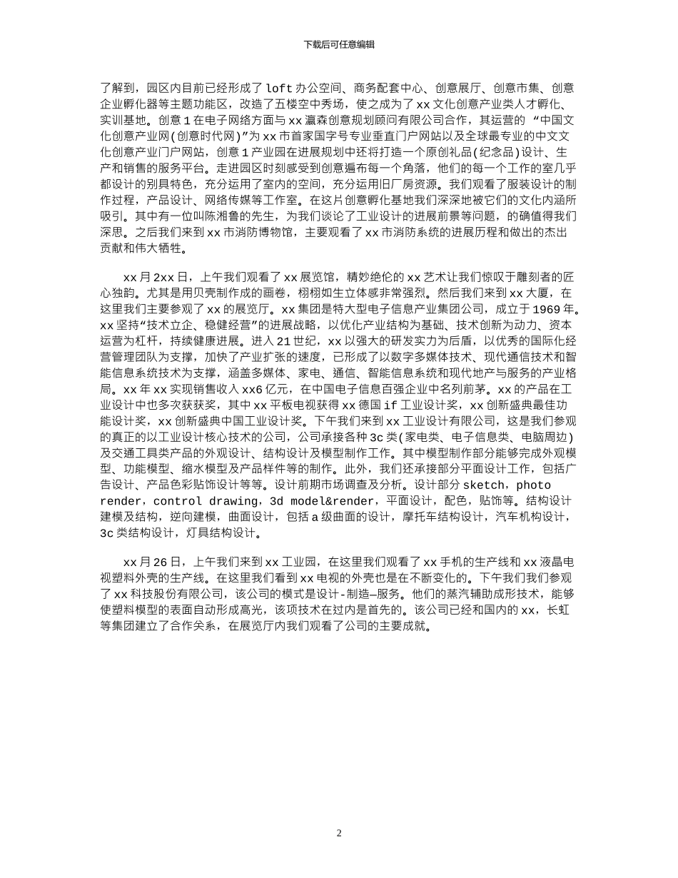 2024工业设计实习报告_第2页
