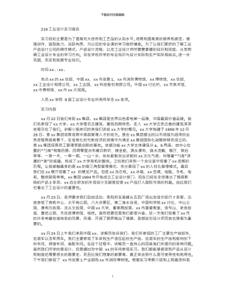 2024工业设计实习报告