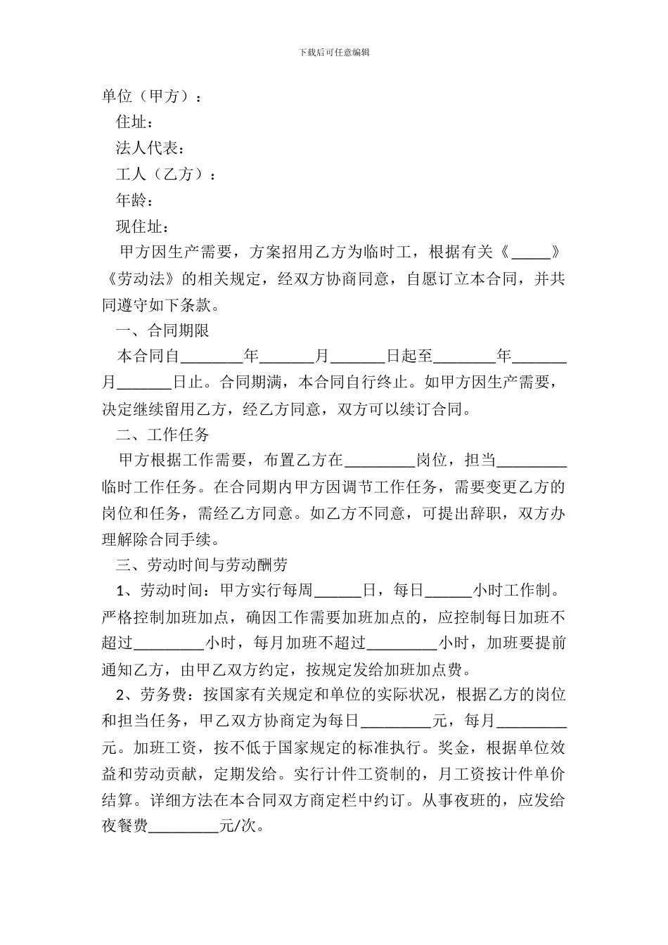 2024工人劳务合同范本_第2页