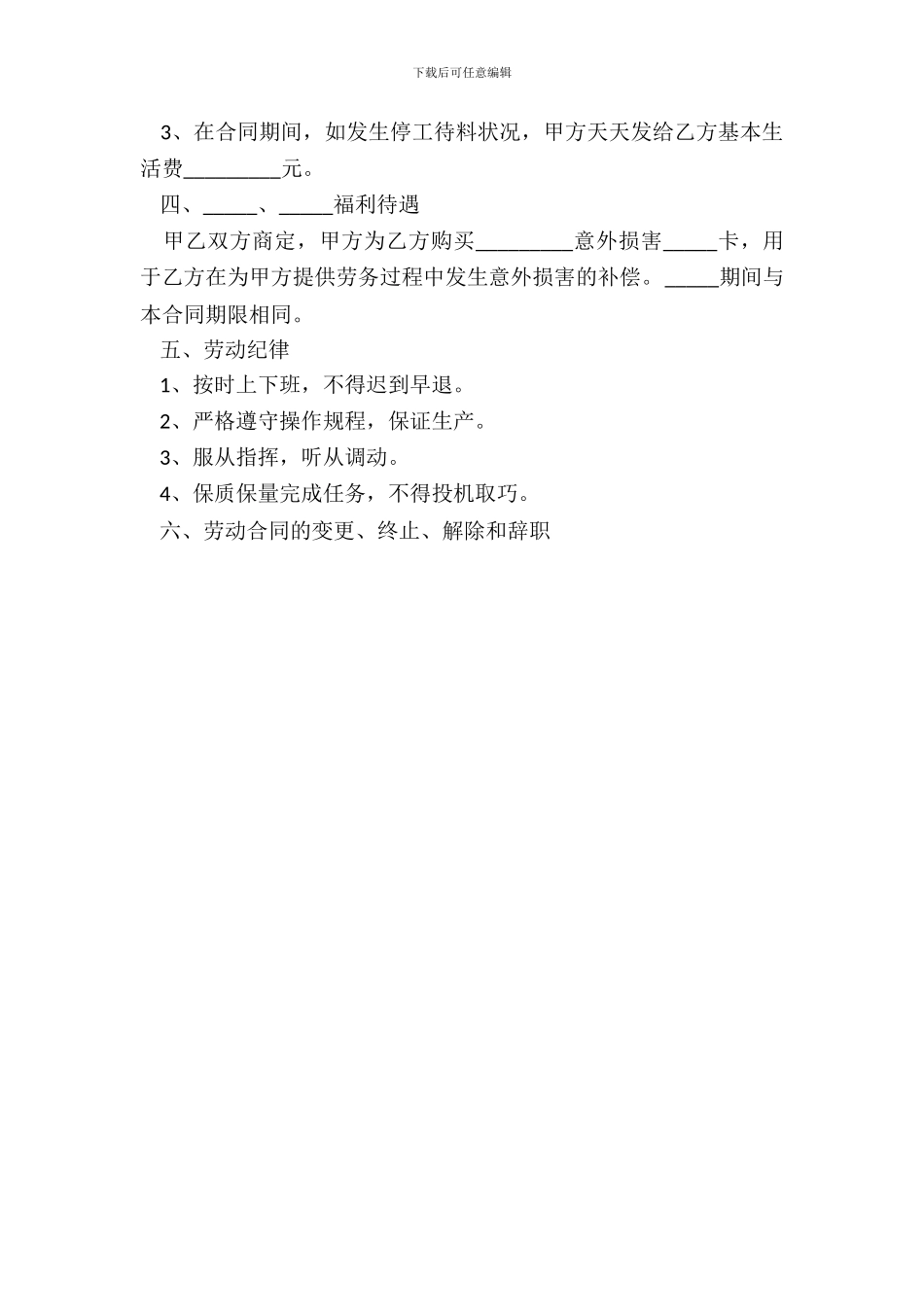 2024工人劳务合同范本_第3页