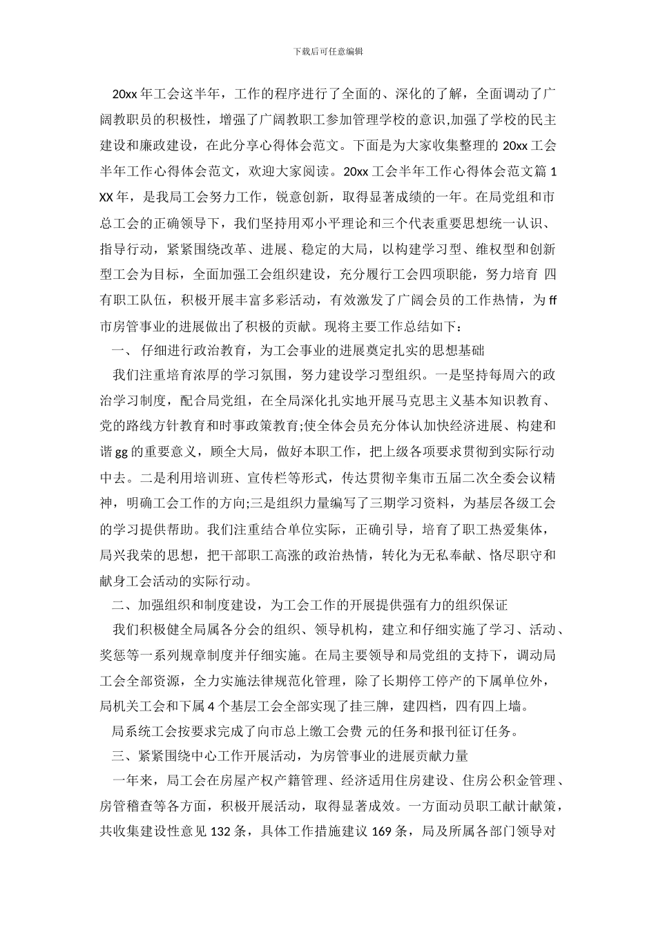 2024工会半年工作心得体会范文_第2页