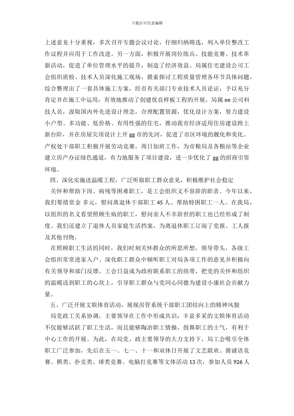 2024工会半年工作心得体会范文_第3页