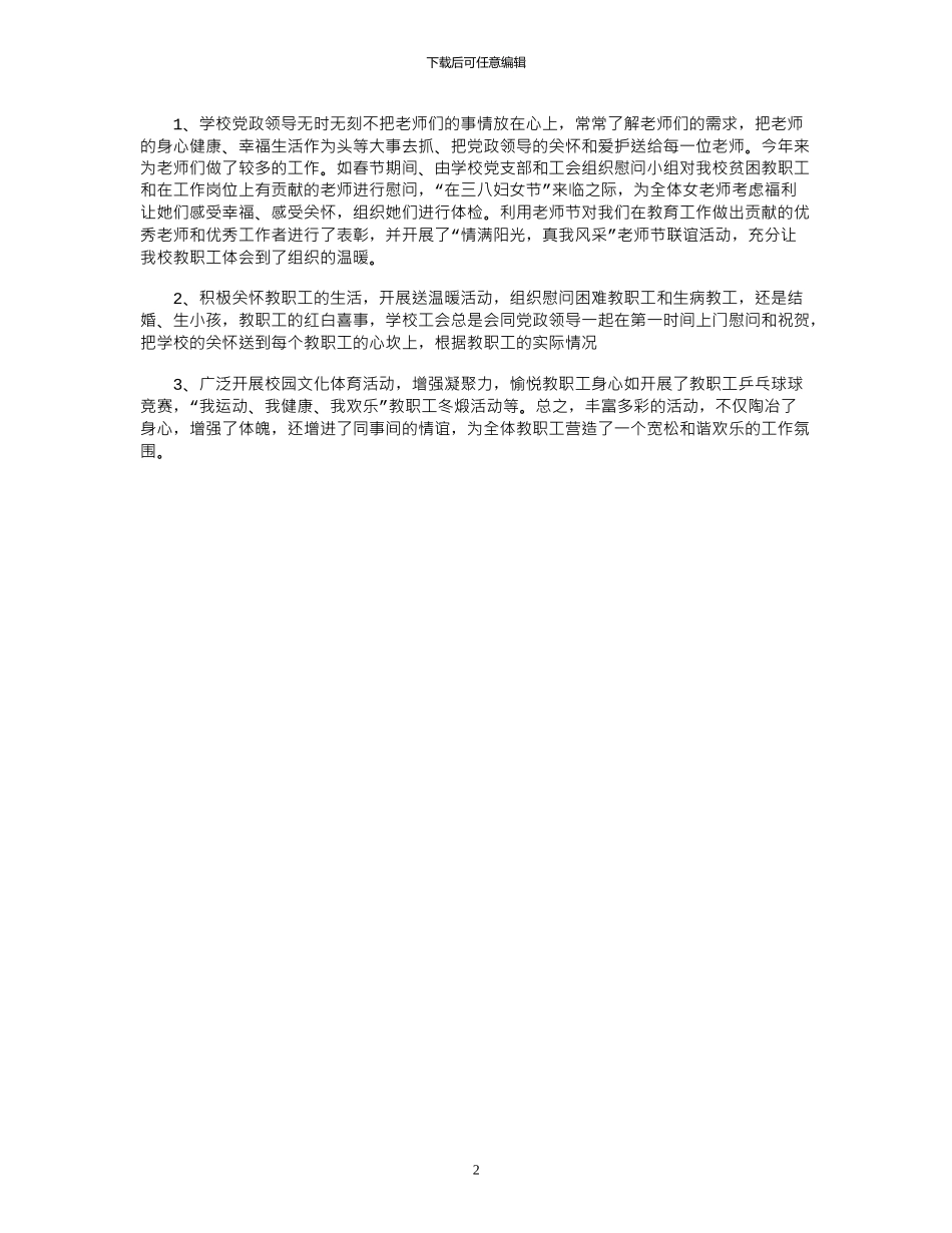 2024工会经审工作总结_第2页