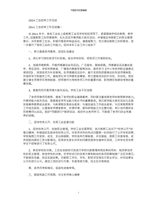 2024工会经审工作总结