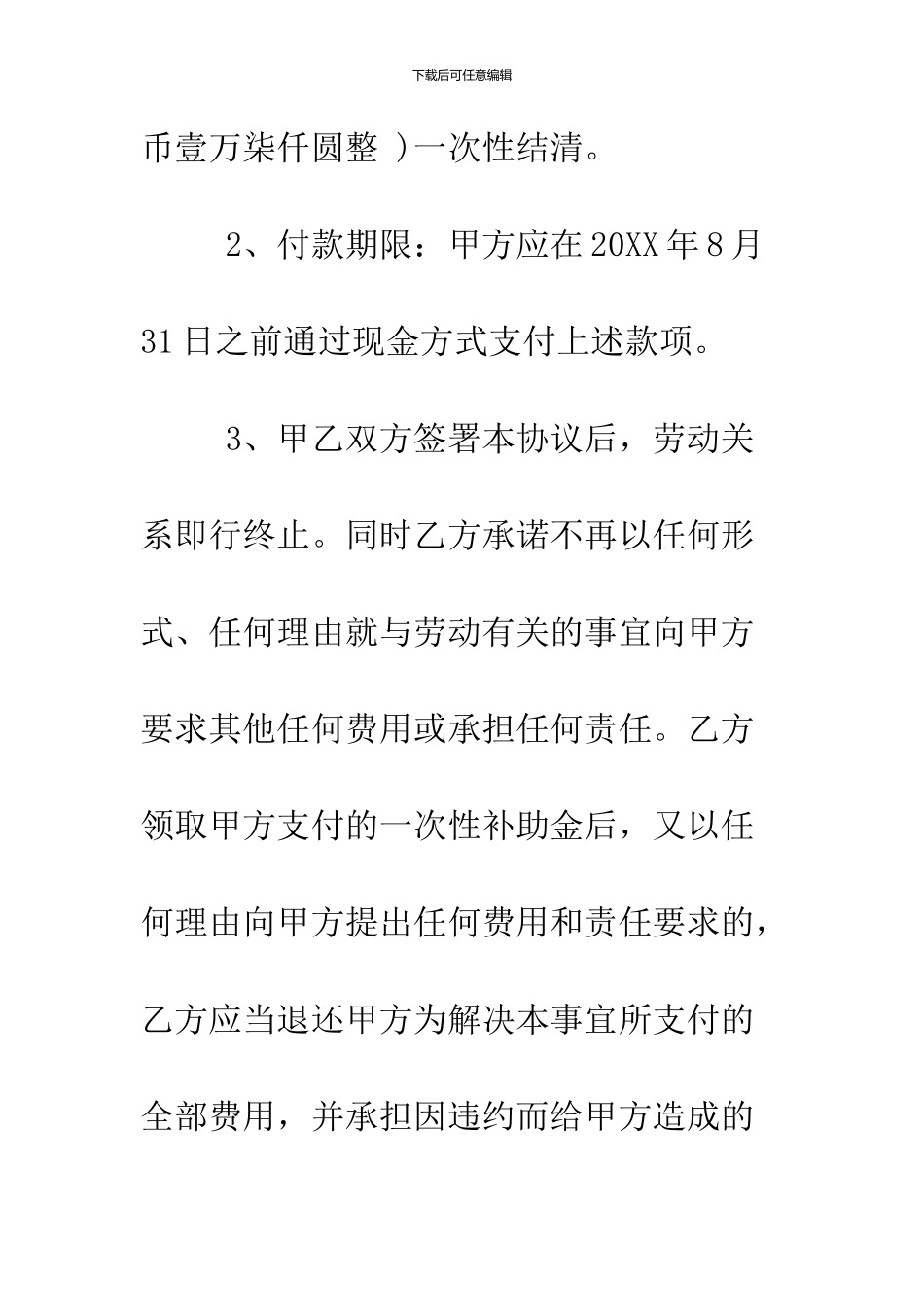 2024工伤事故赔偿协议书_第3页