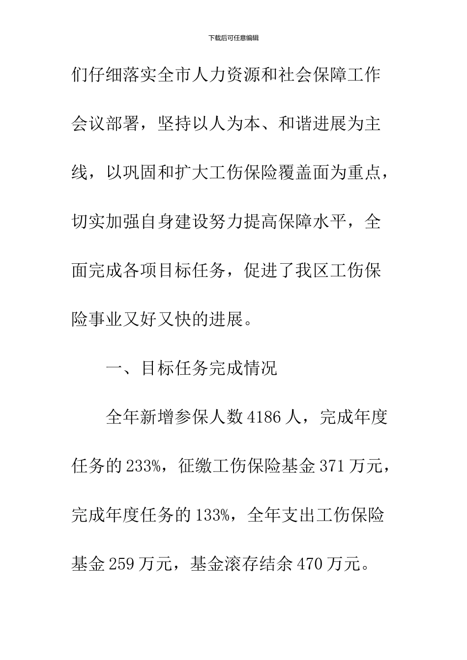 2024工伤保险工作心得体会_第2页