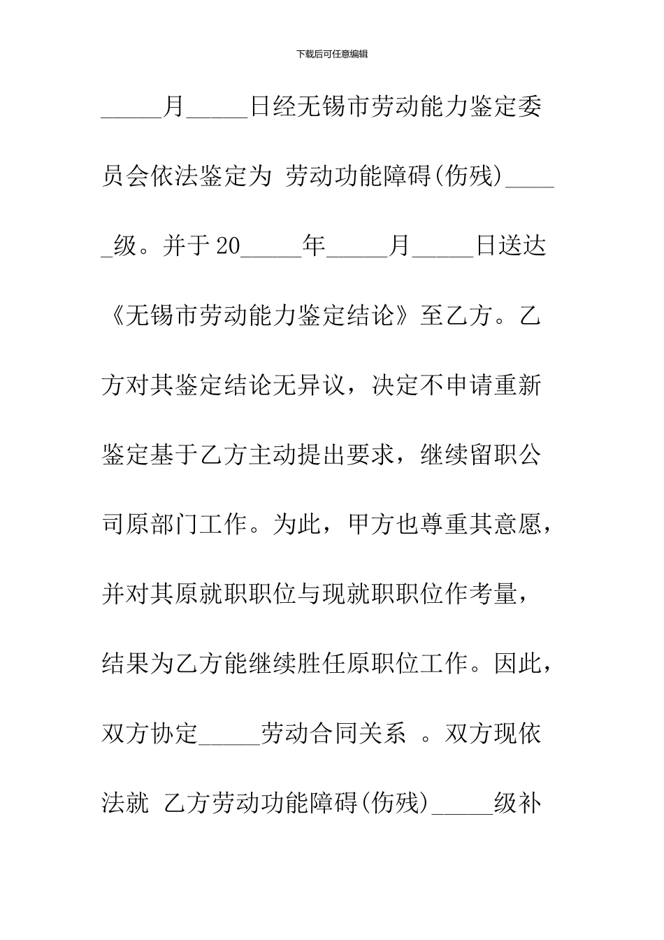 2024工伤赔偿协议书范本_第3页