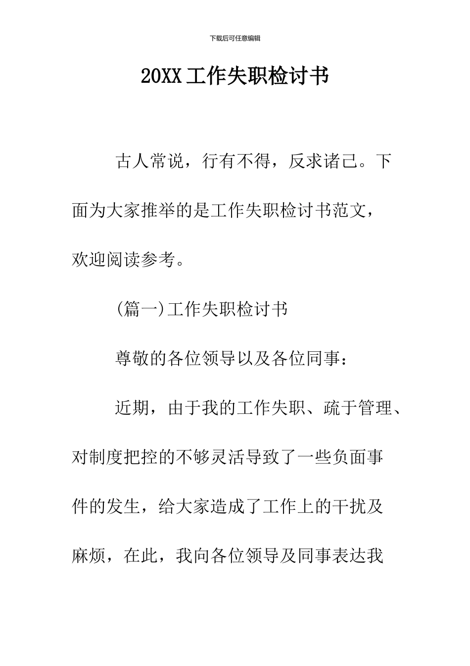 2024工作失职检讨书_第1页