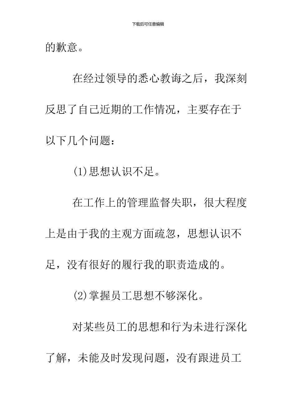 2024工作失职检讨书_第2页