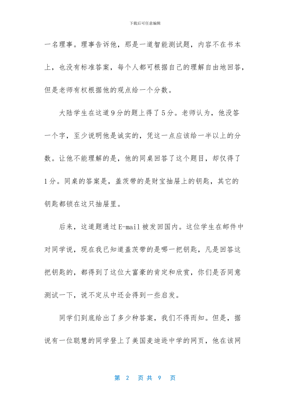 2024工作励志的文章_第2页