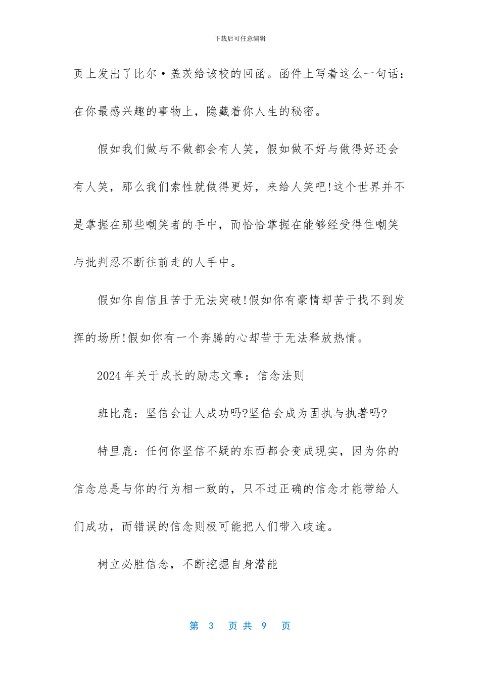 2024工作励志的文章_第3页