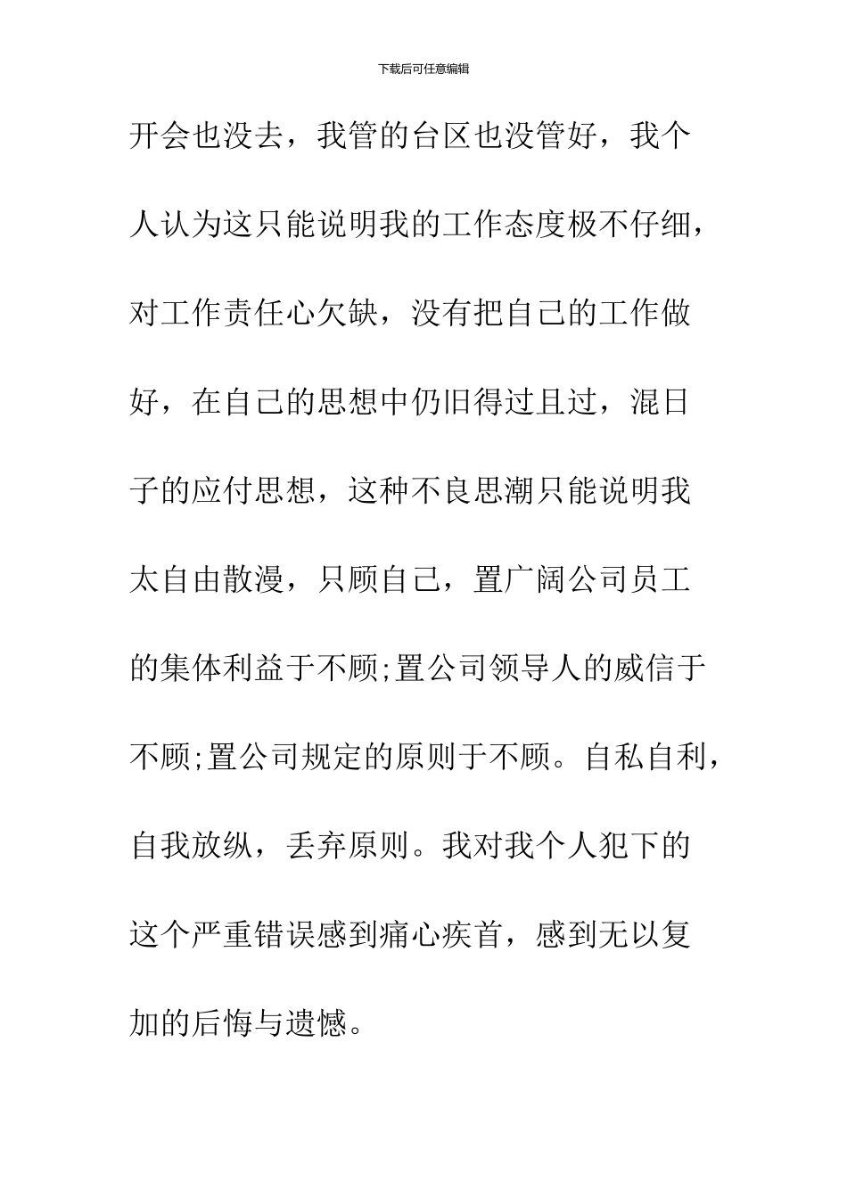 2024工作失职检讨书范文_第2页