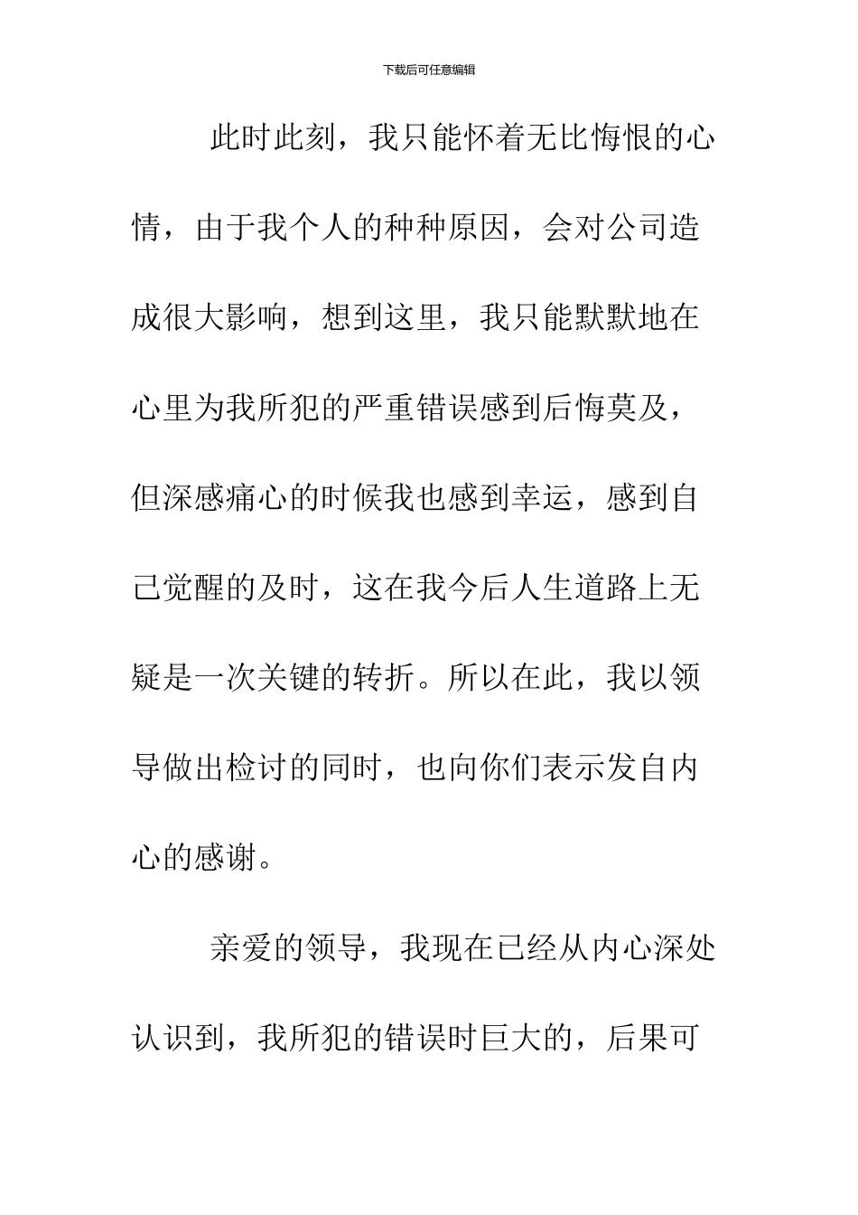 2024工作失职检讨书范文_第3页