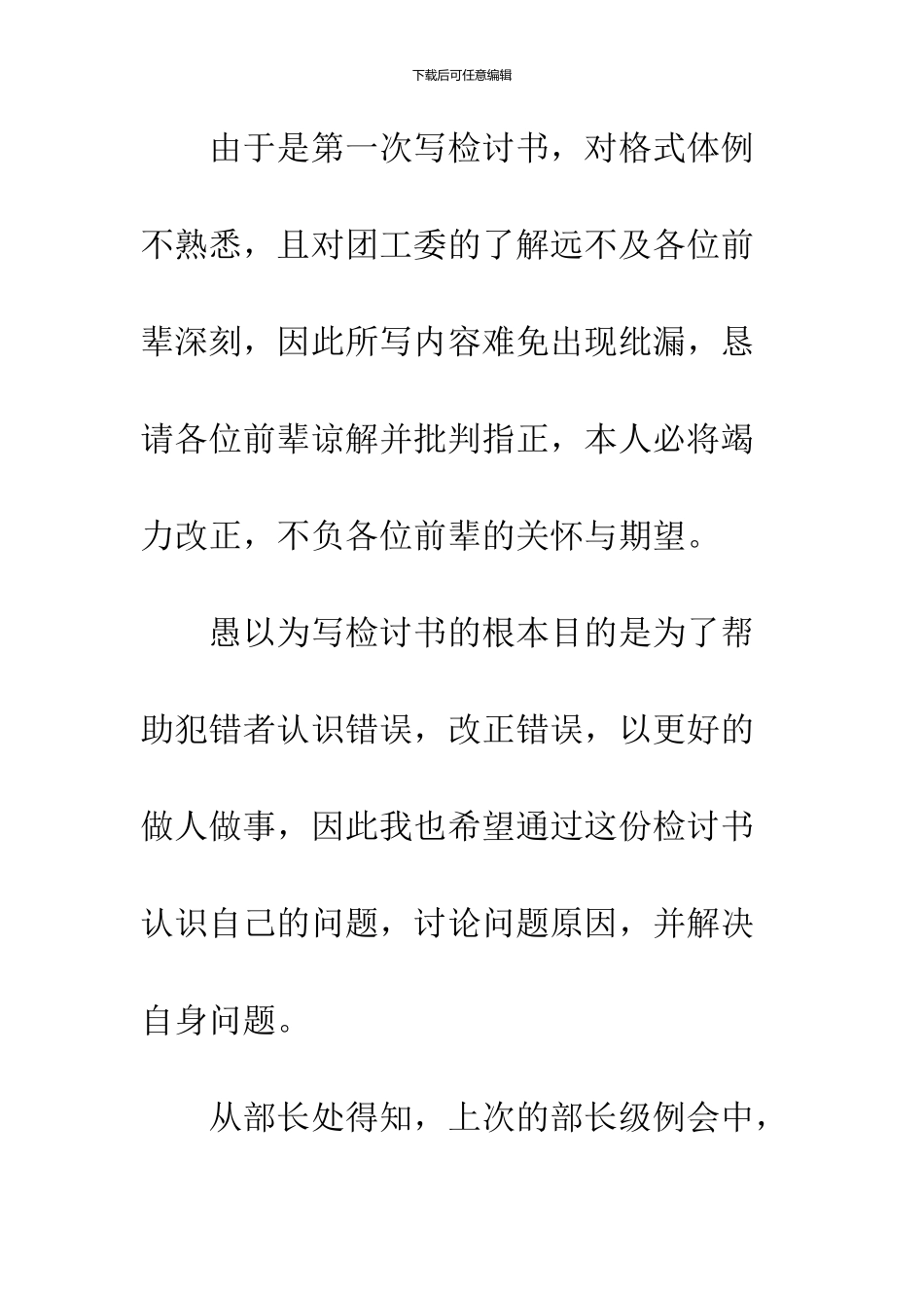 2024工作失职的自我检讨书范文_第2页