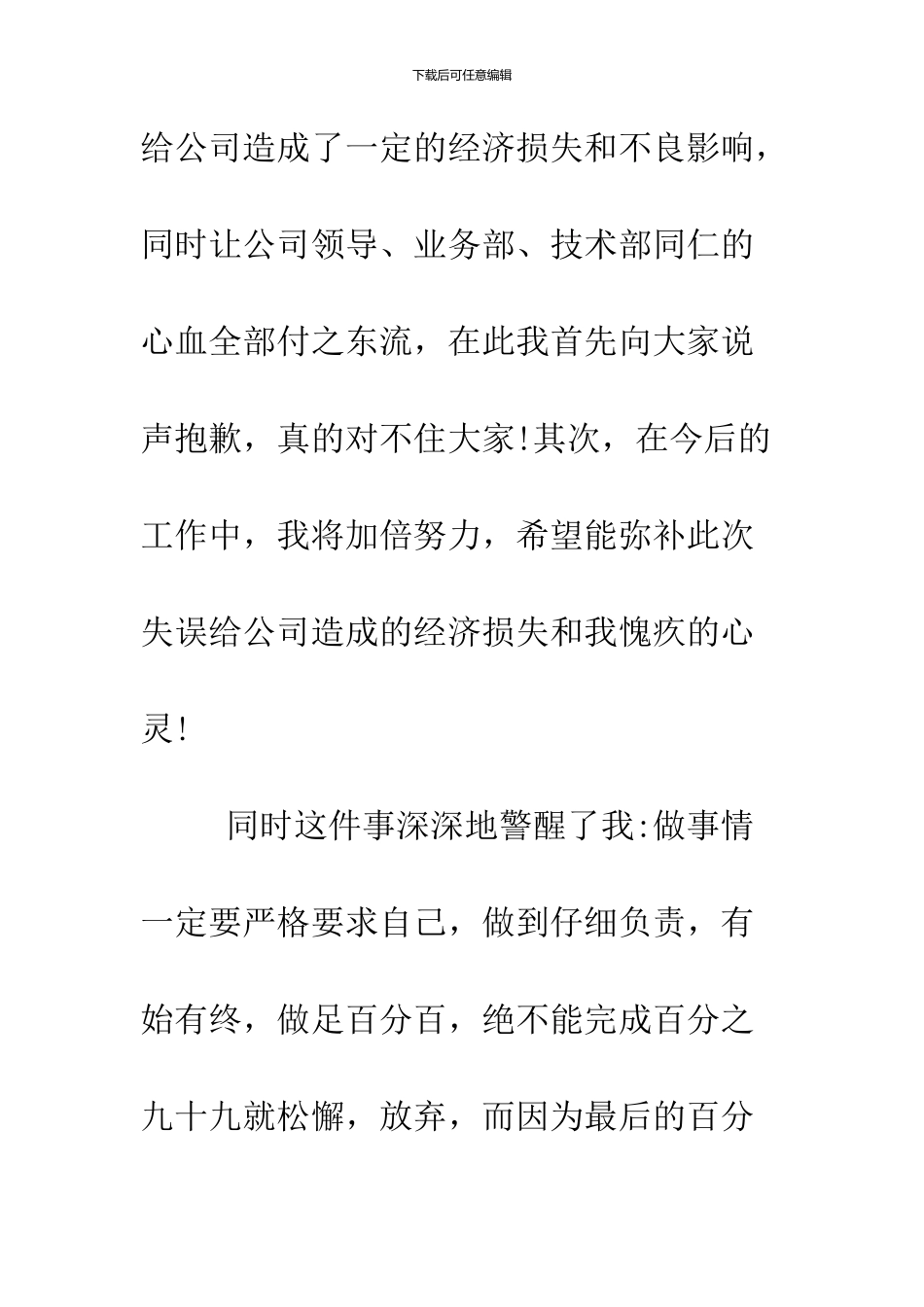 2024工作失误检讨书_第2页