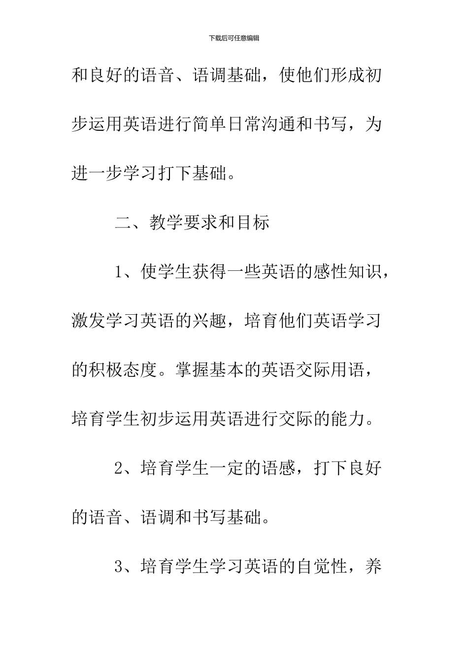 2024工作计划怎么写_第2页