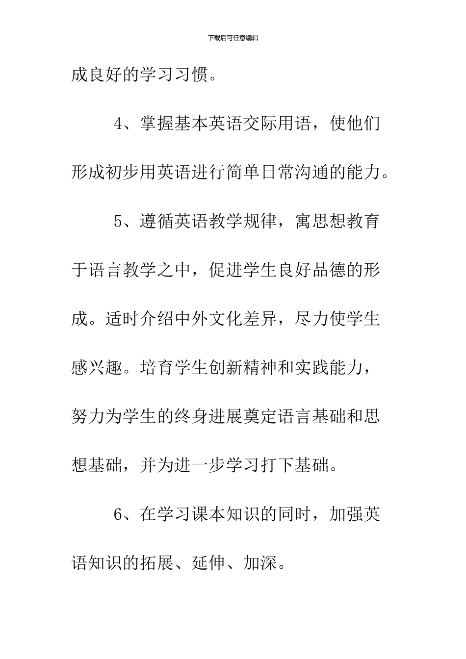 2024工作计划怎么写_第3页