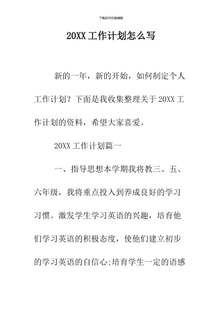 2024工作计划怎么写