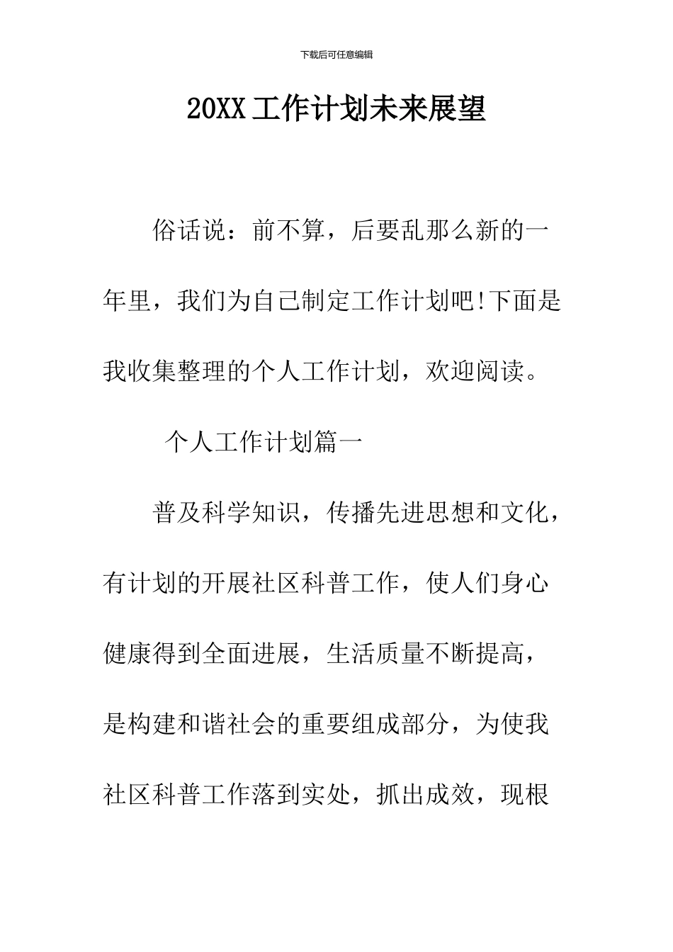 2024工作计划未来展望_第1页