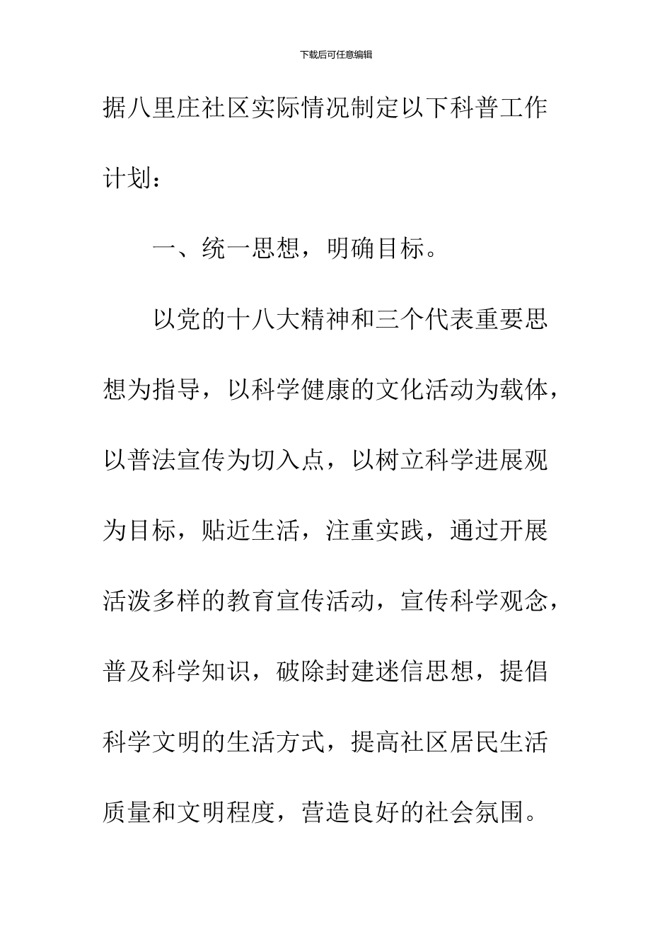 2024工作计划未来展望_第2页