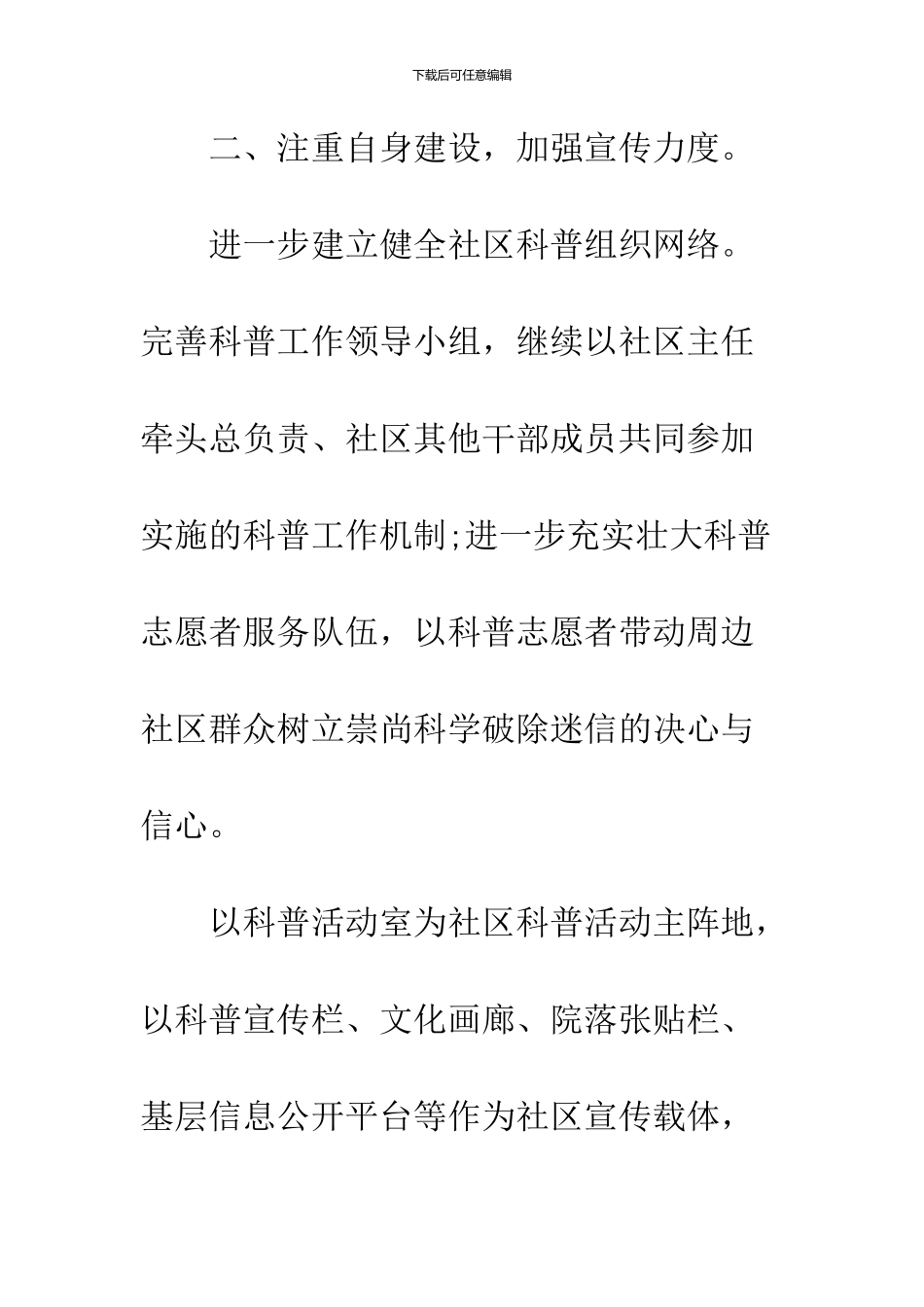 2024工作计划未来展望_第3页