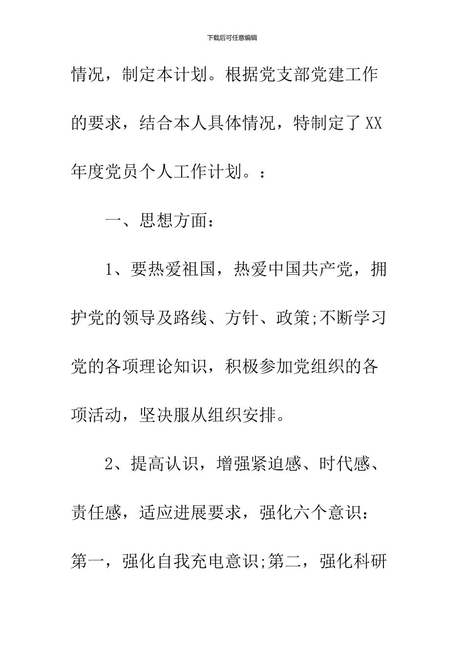 2024工作计划目标及努力方向_第2页