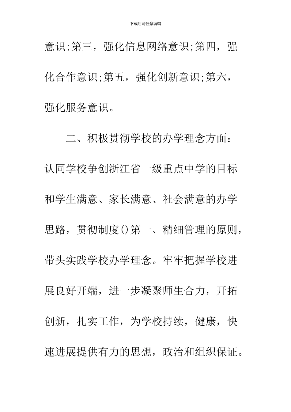 2024工作计划目标及努力方向_第3页