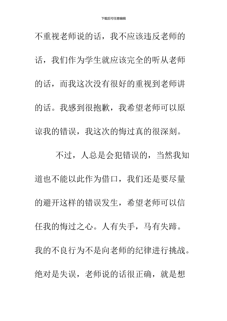 2024工作违纪检讨书优秀范文_第2页