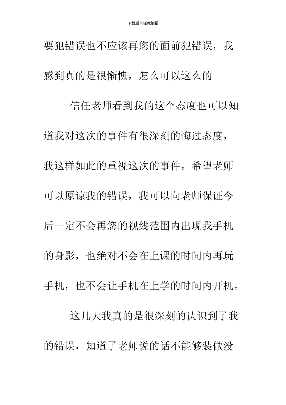 2024工作违纪检讨书优秀范文_第3页