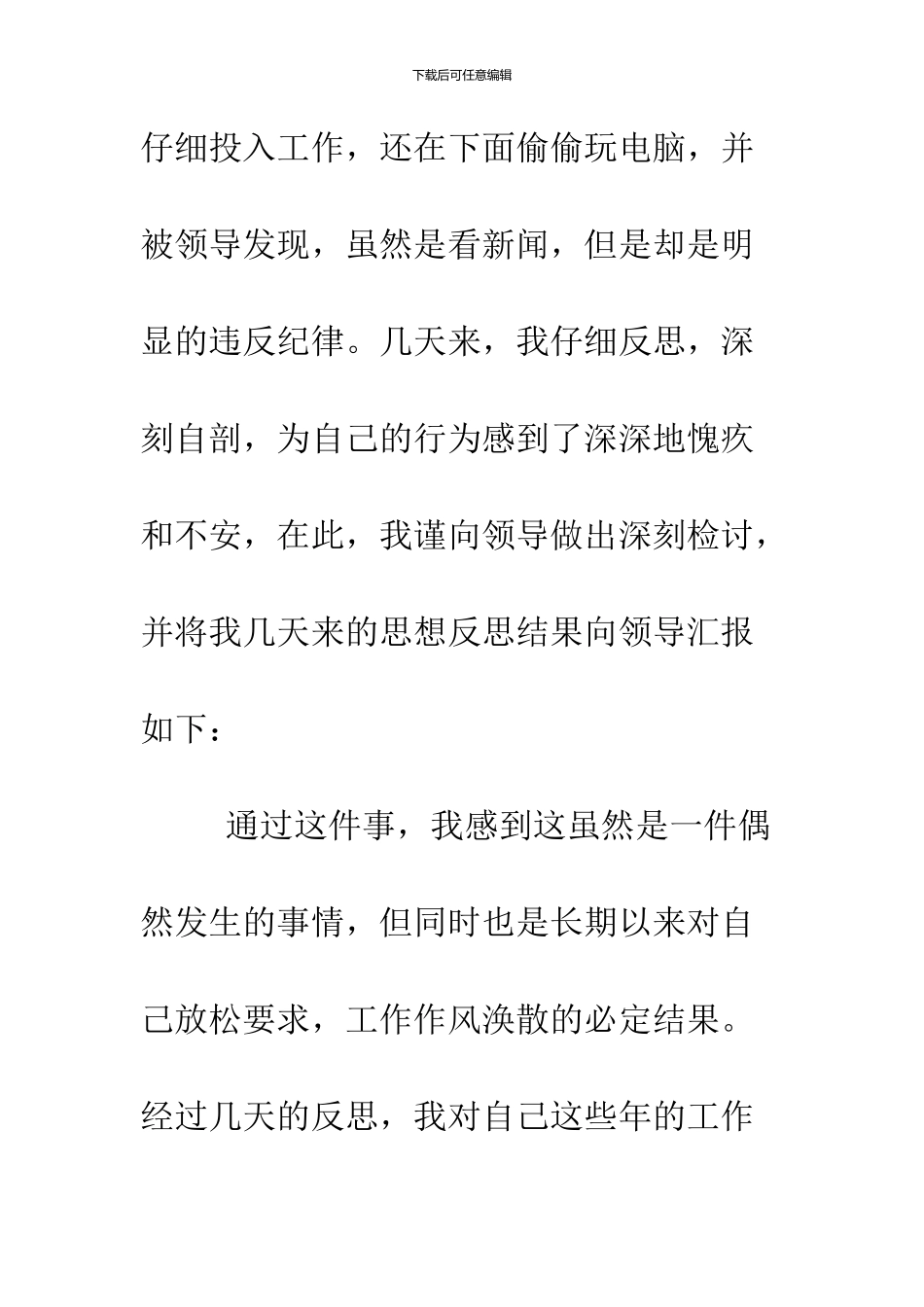 2024工作违纪检讨书范文_第2页