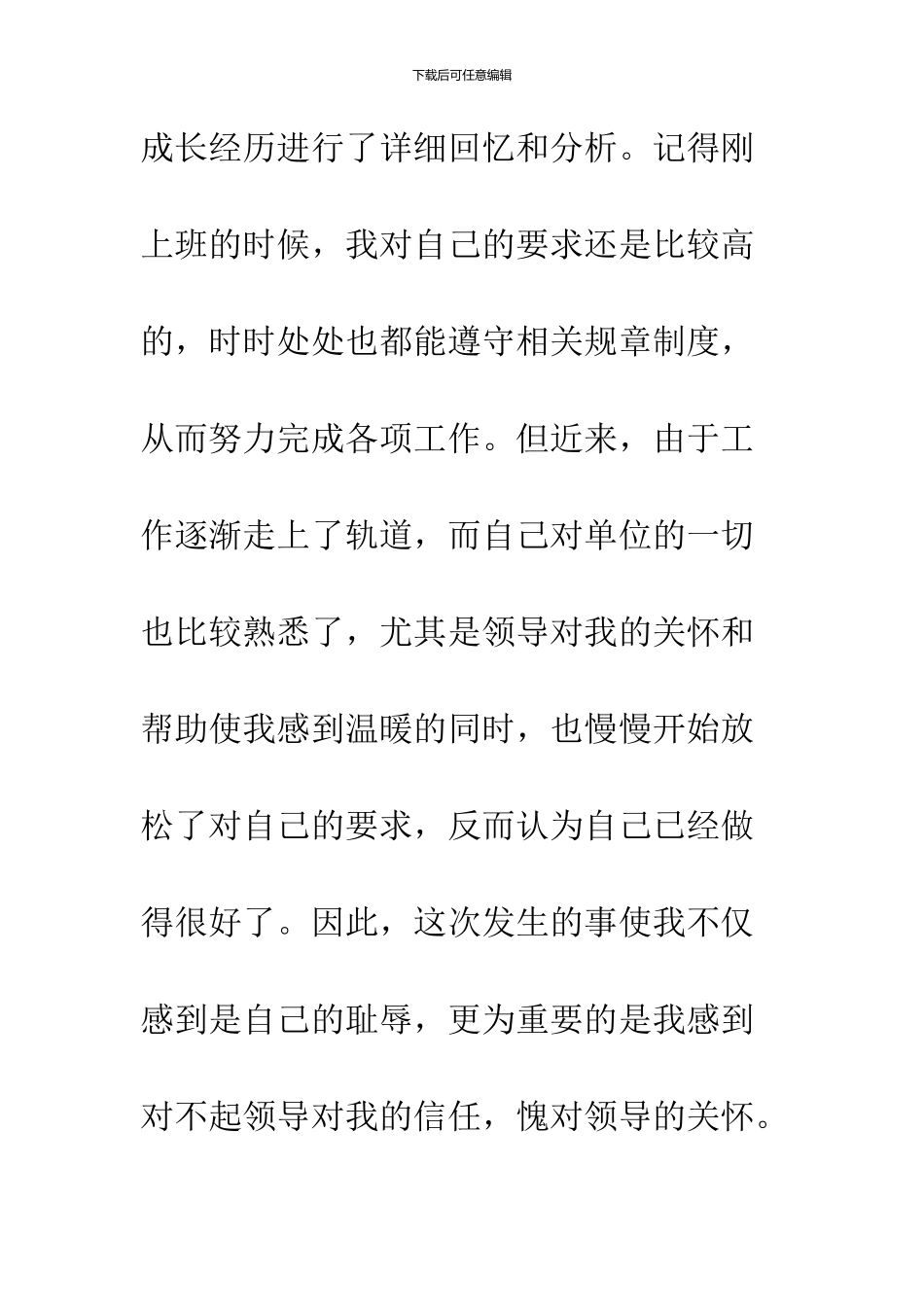 2024工作违纪检讨书范文_第3页