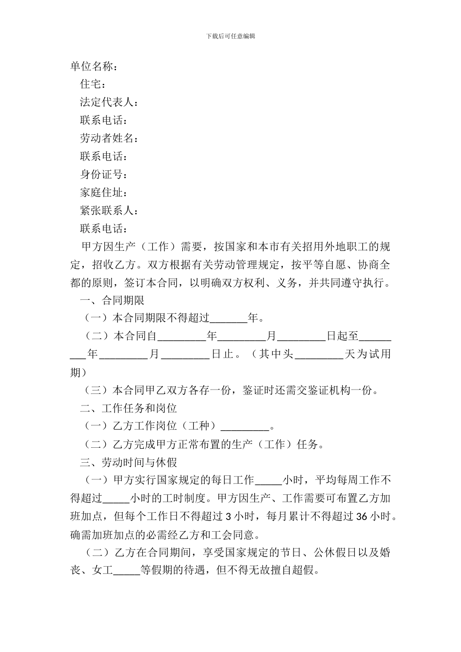 2024工厂与工人劳动合同范本_第2页