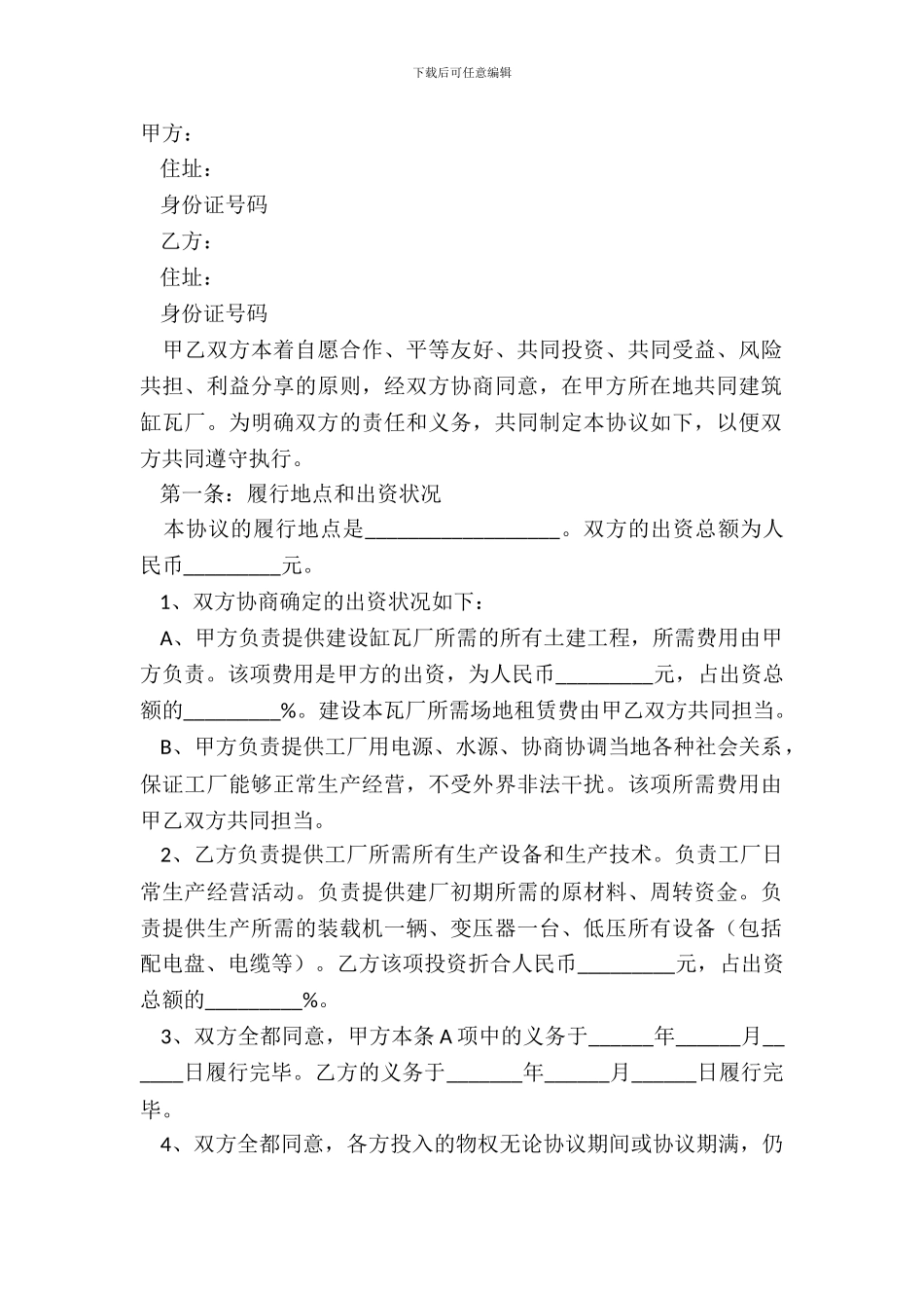 2024工厂合作协议书范本_第2页