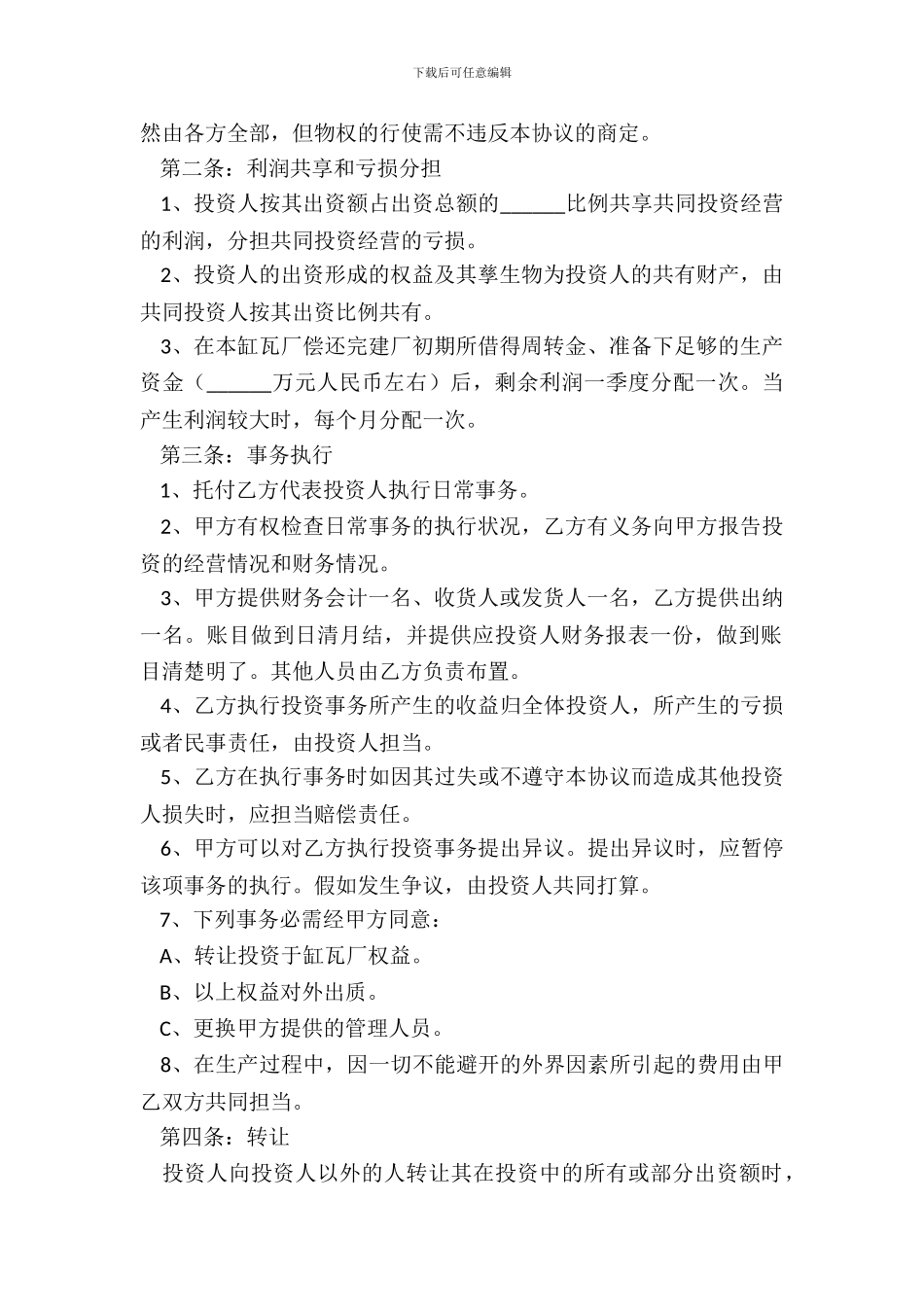 2024工厂合作协议书范本_第3页