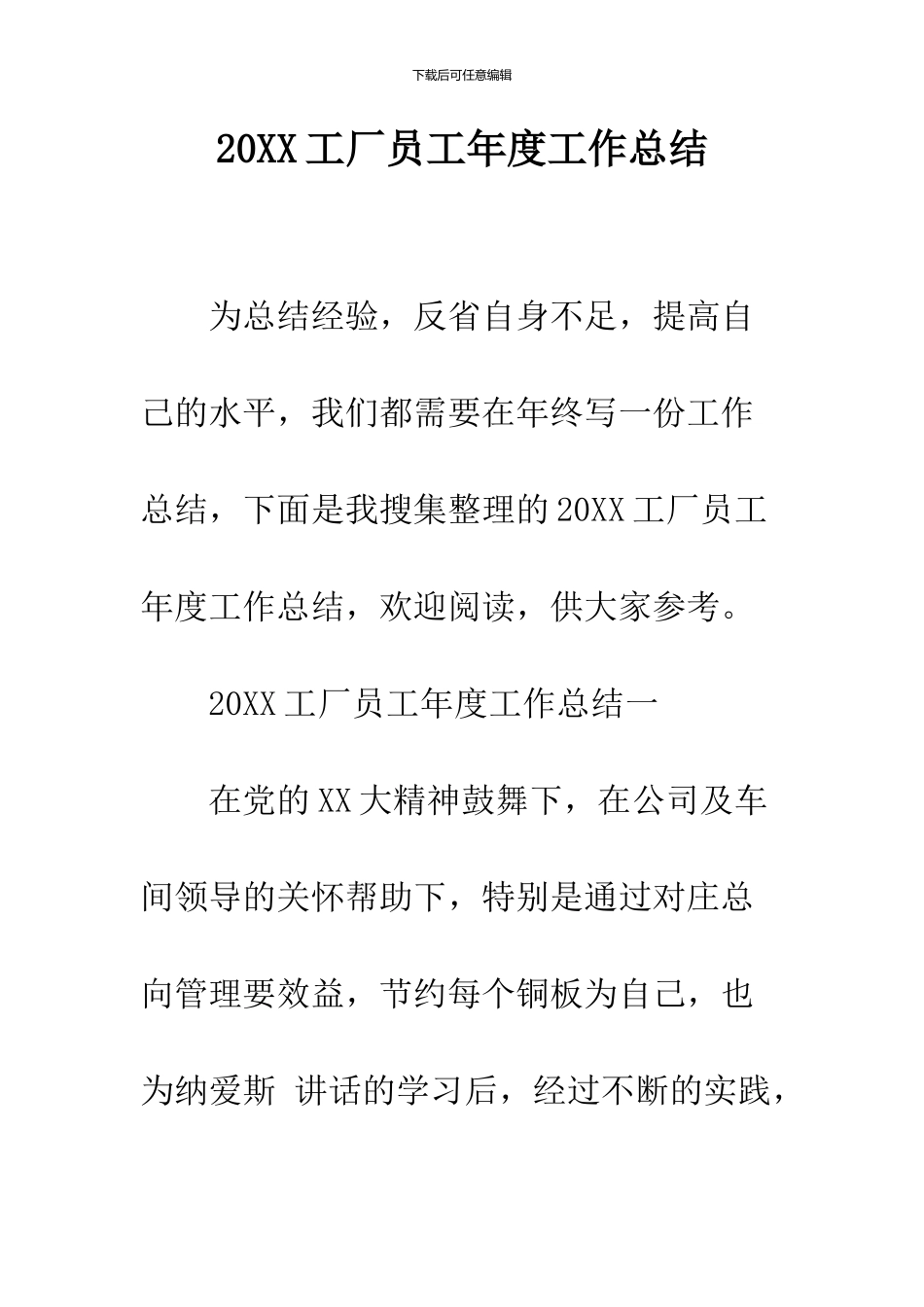 2024工厂员工年度工作总结_第1页