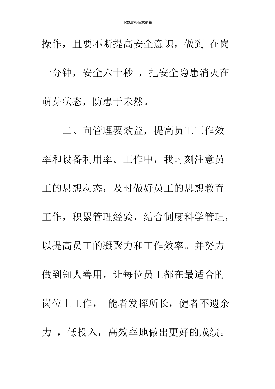 2024工厂员工年度工作总结_第3页