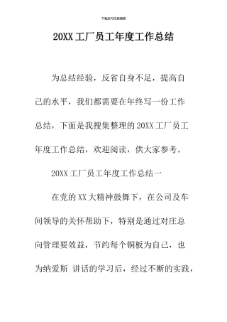 2024工厂员工年度工作总结