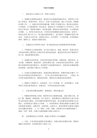 2024工厂保安工作计划范文