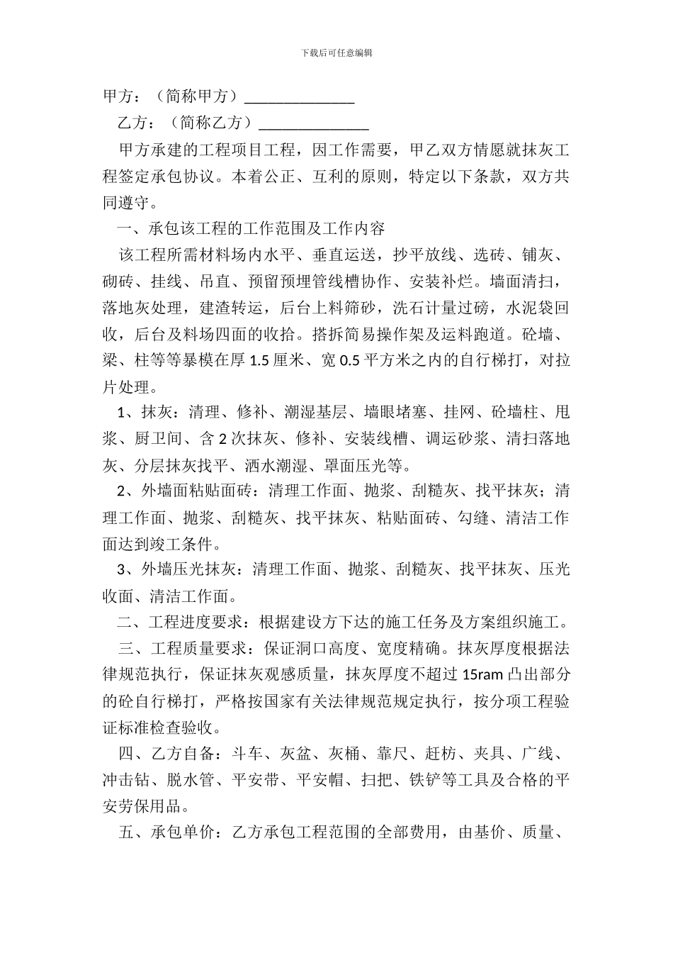 2024工厂劳务合同简单版样书_第2页