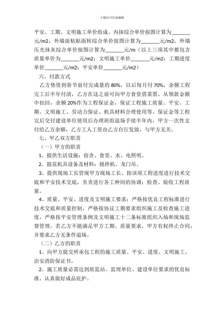 2024工厂劳务合同简单版样书_第3页