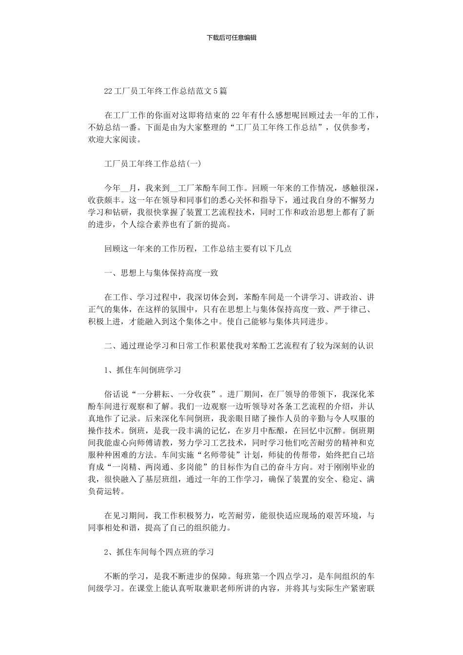 2024工厂员工年终工作总结范文5篇汇总_第1页