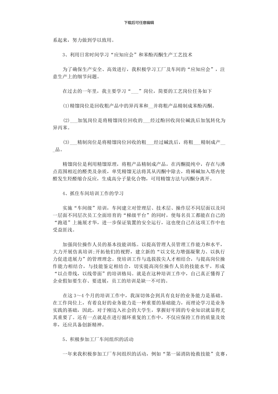 2024工厂员工年终工作总结范文5篇汇总_第2页