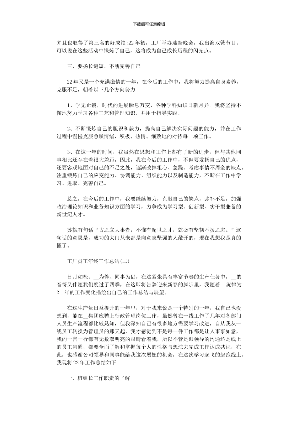 2024工厂员工年终工作总结范文5篇汇总_第3页