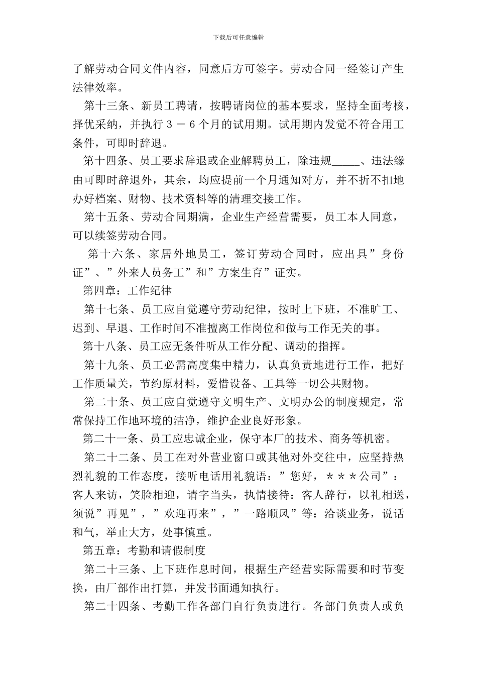 2024工厂员工手册范本_第3页
