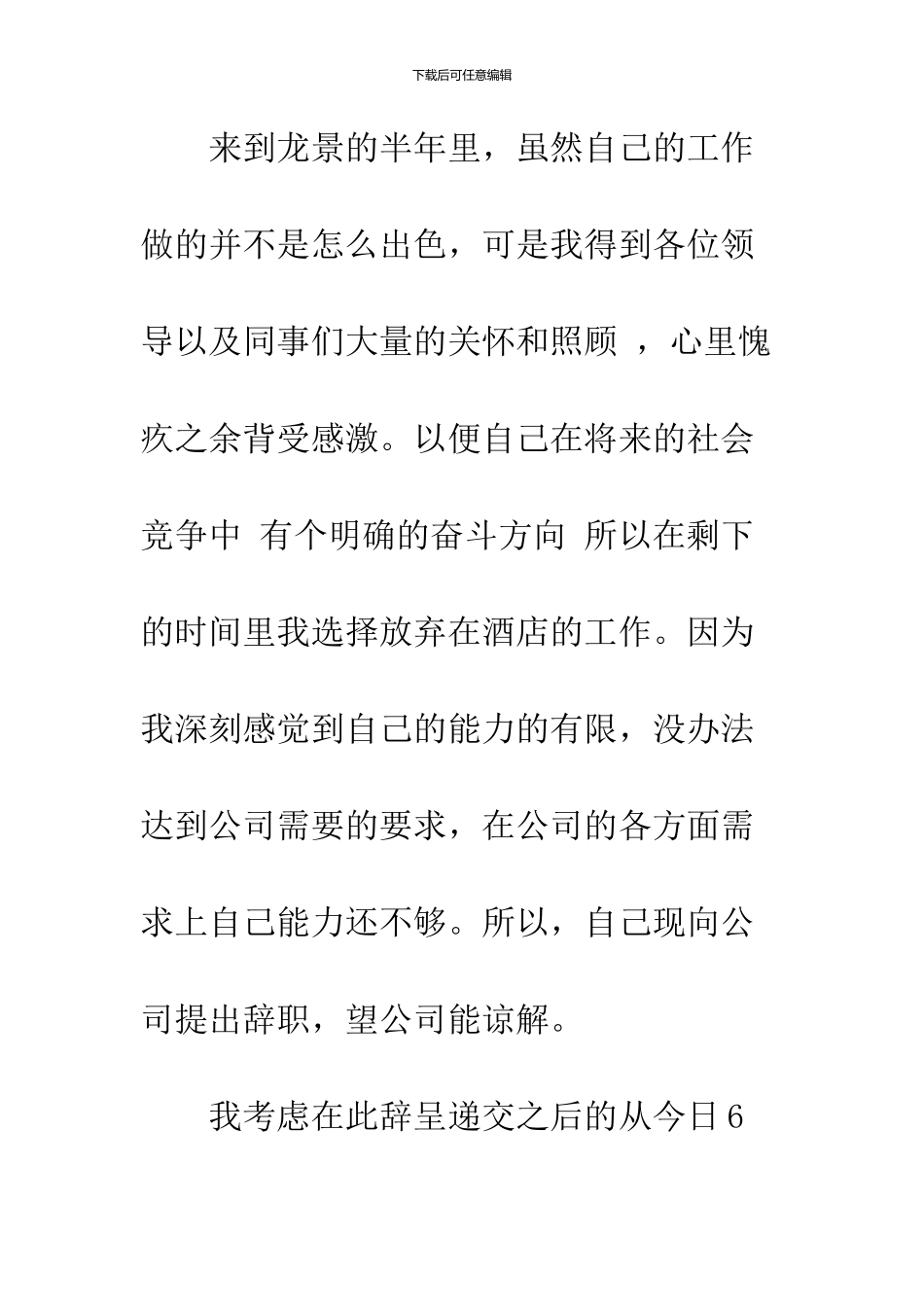 2024工厂员工辞职报告范文_第2页