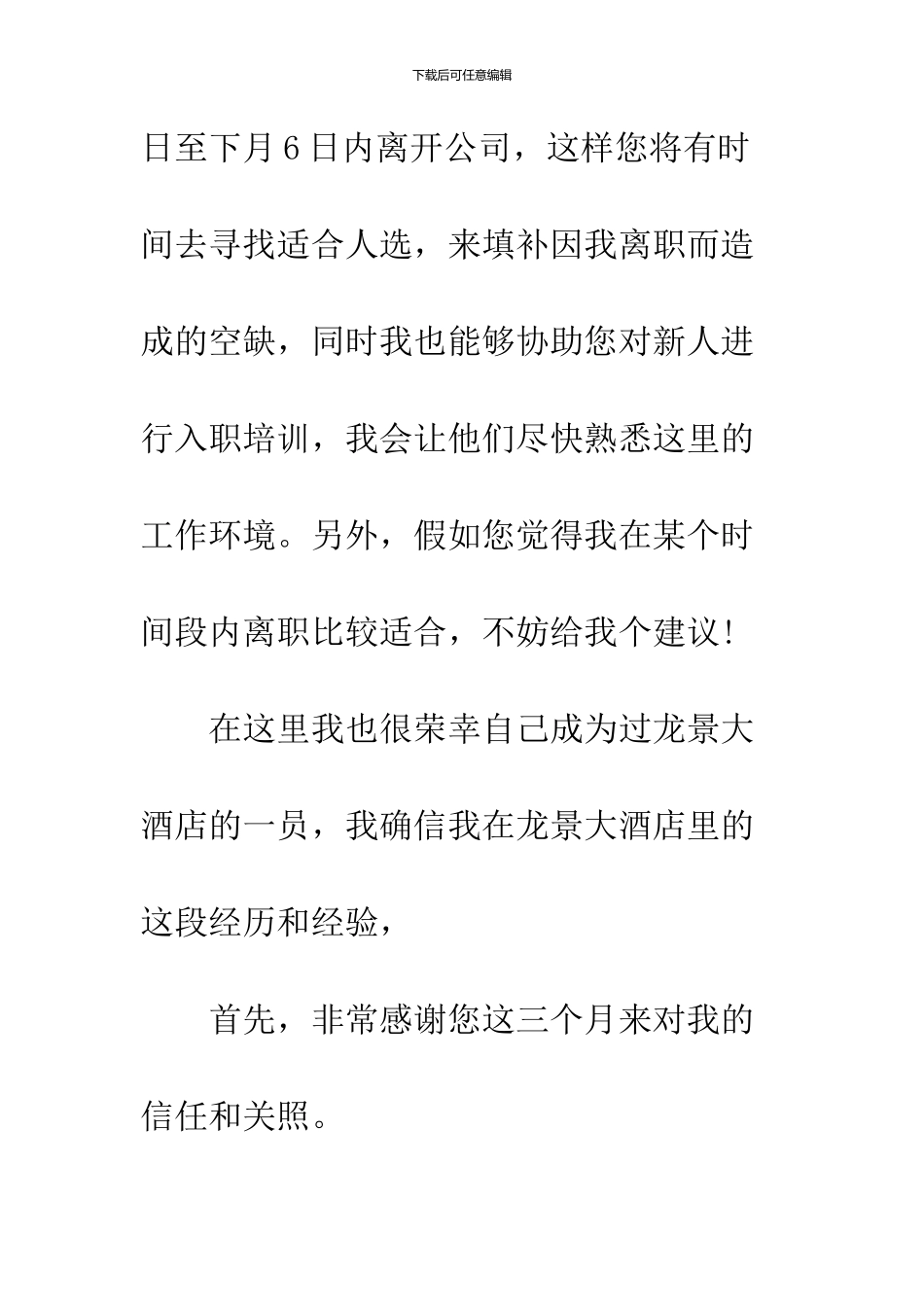 2024工厂员工辞职报告范文_第3页