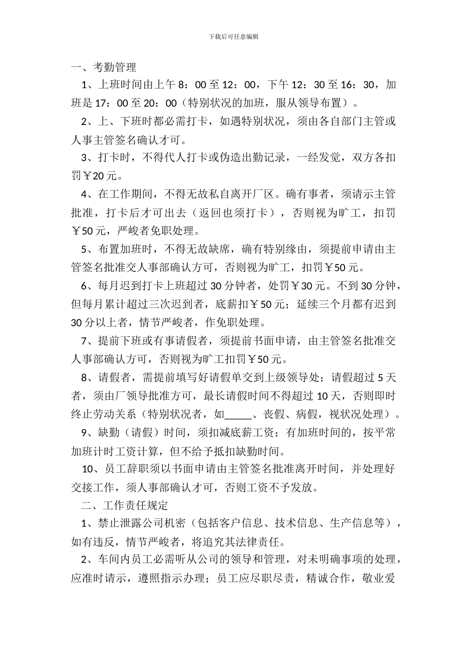 2024工厂员工管理规章制度范本_第2页