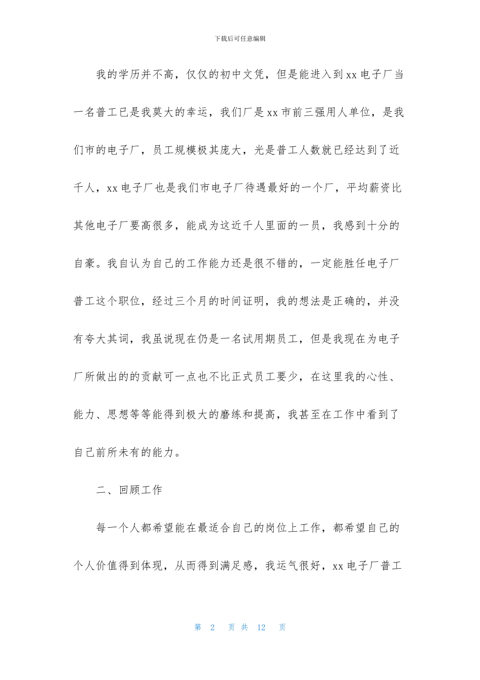 2024工厂新员工转正工作总结_第2页